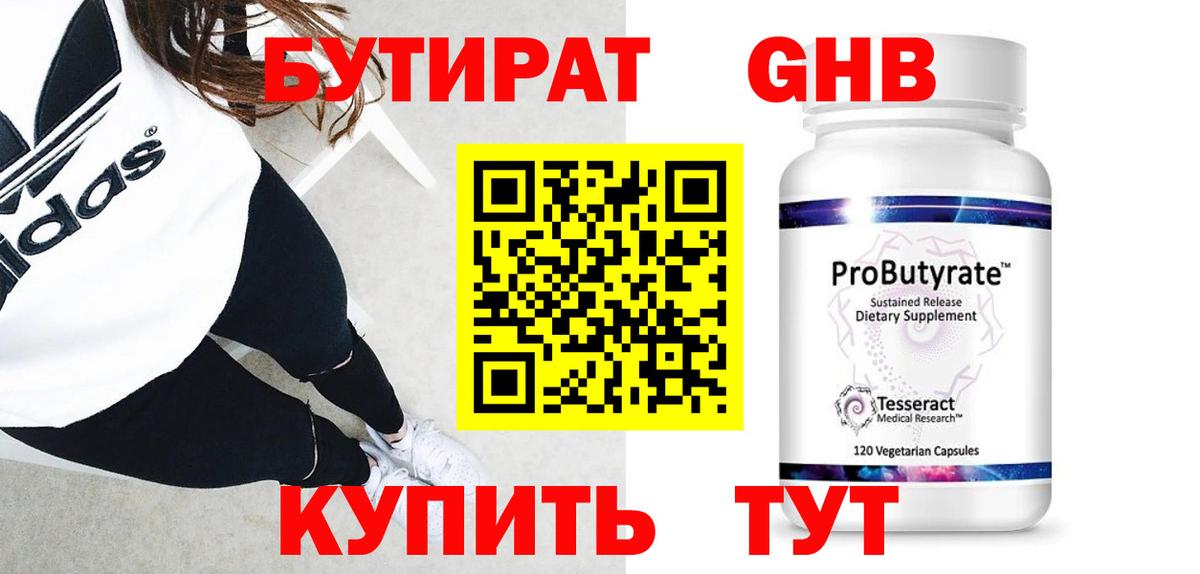 Бутират бутик  Вход с VPN  Пушкино 