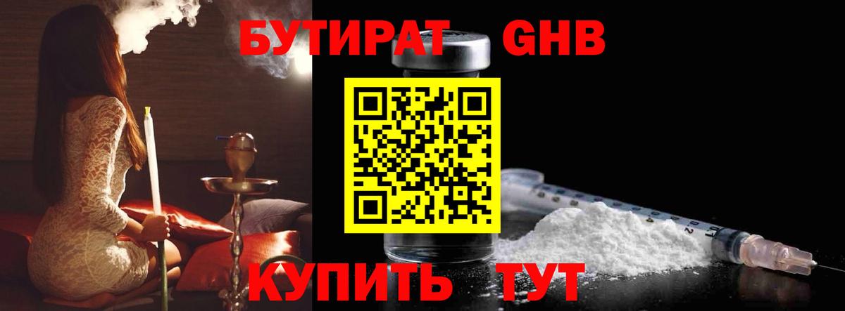 БУТИРАТ бутик Пушкино