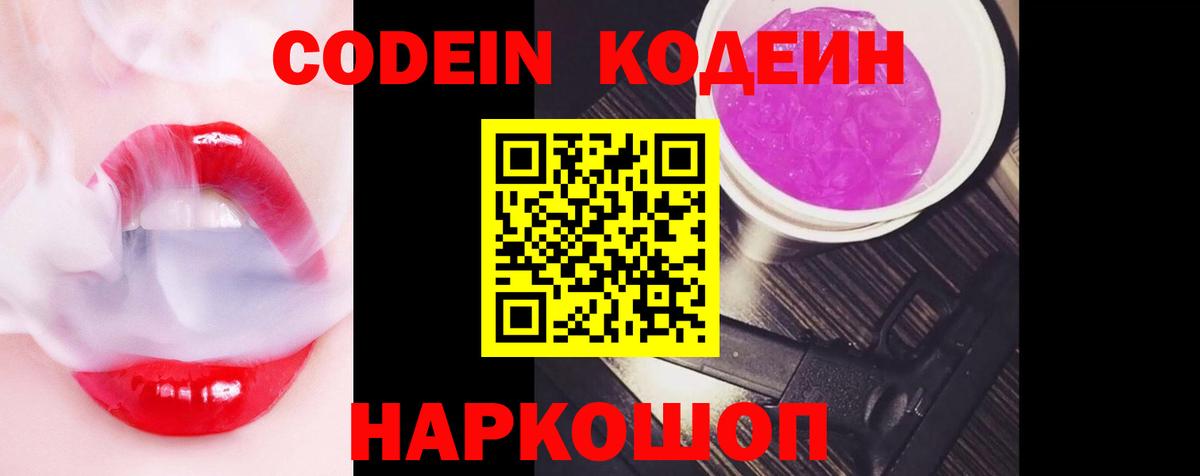 Пушкино  Кодеин напиток Lean (лин)  Вход с VPN 