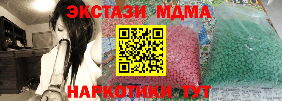 МДМА  MDMA кристаллы  МДМА молли  Вход с VPN  Пушкино 