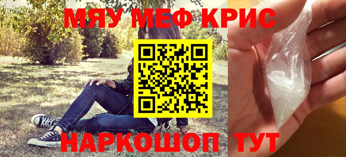 Мефедрон кристаллы Пушкино